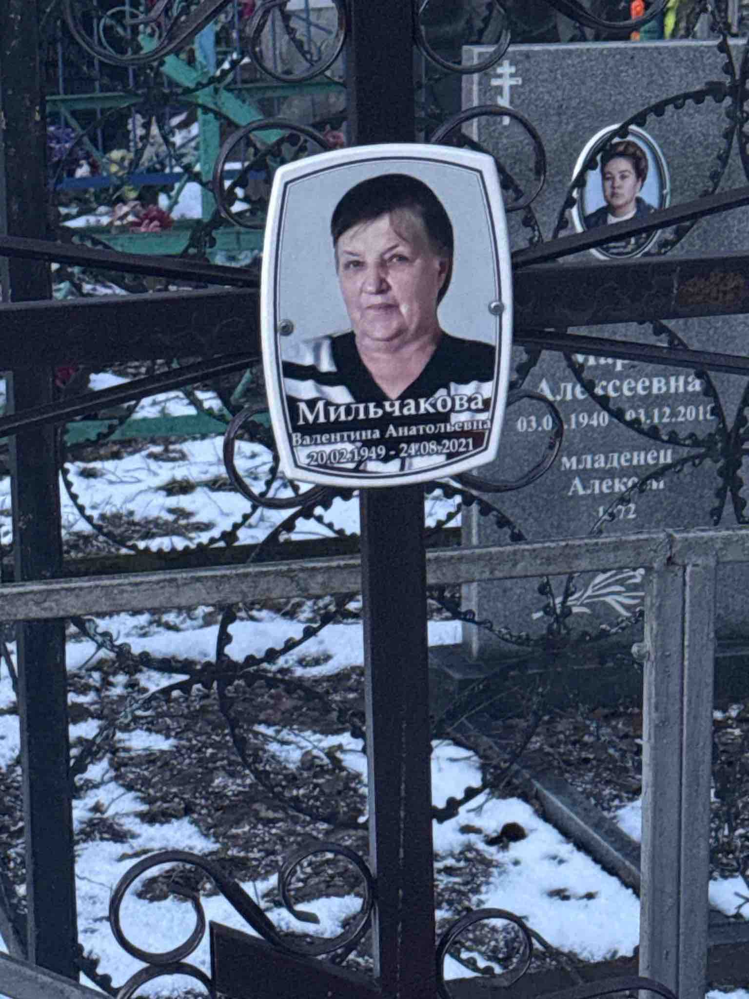 Мильчакова Валентина Анатольевна