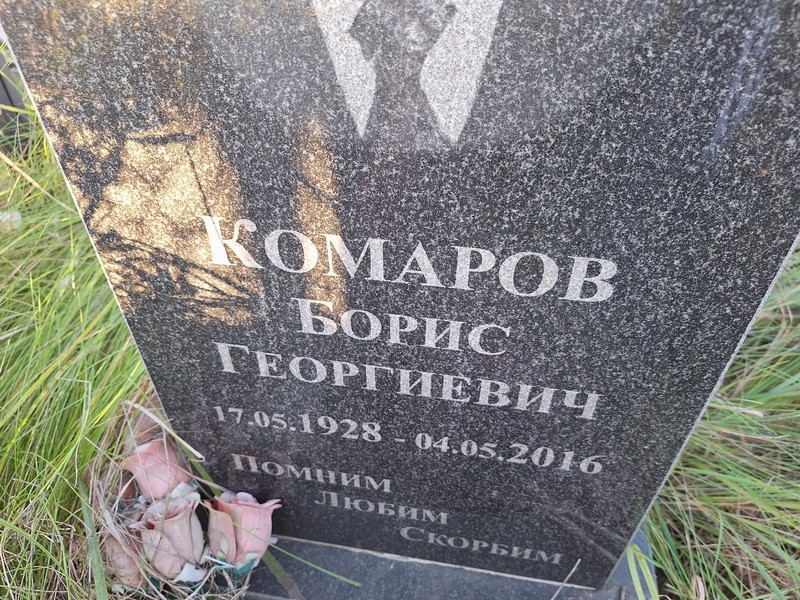 Комаров