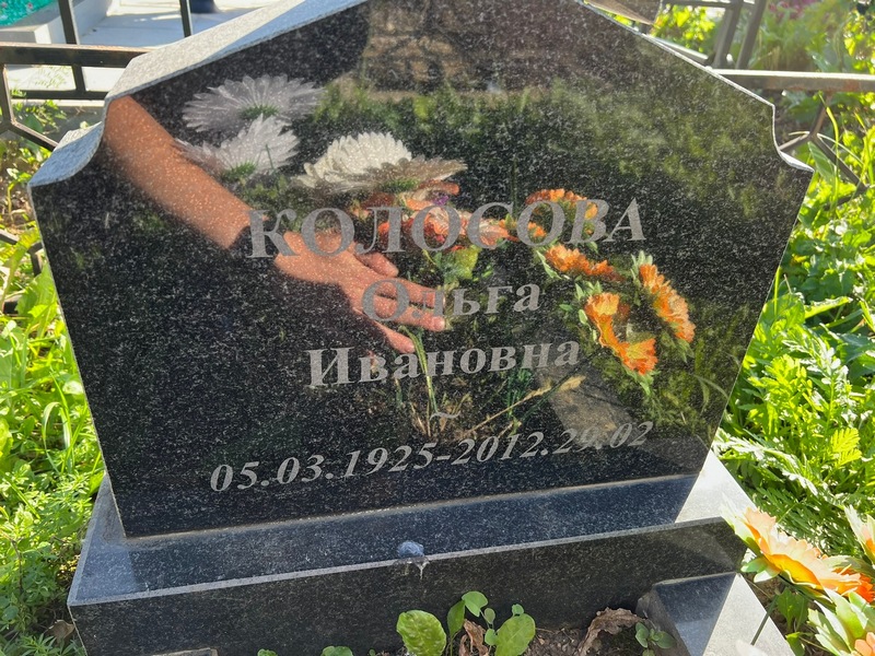 Колосова