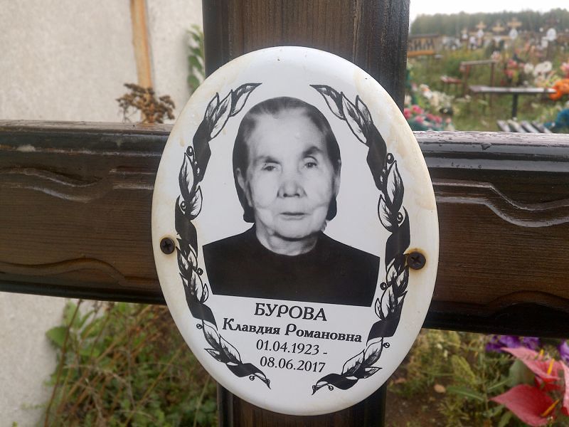 Бурова