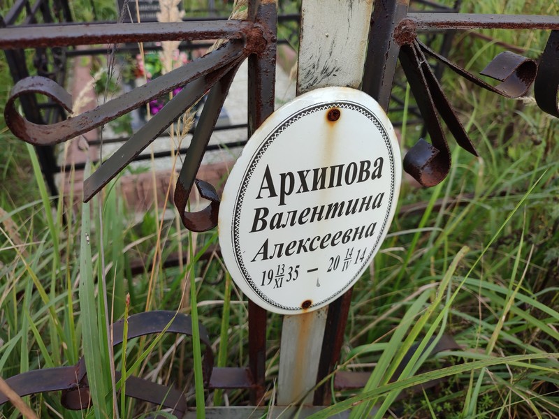 Архипова