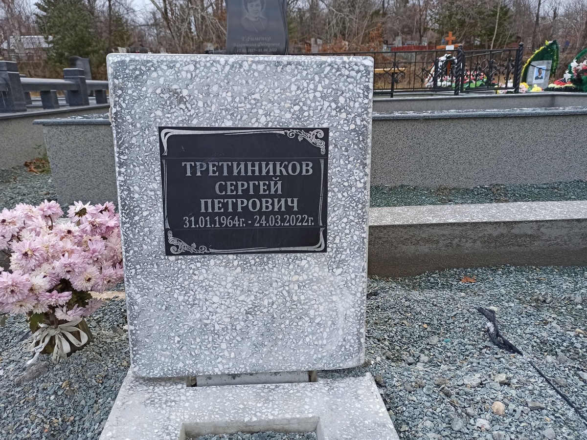 Третиников Сергей Петрович