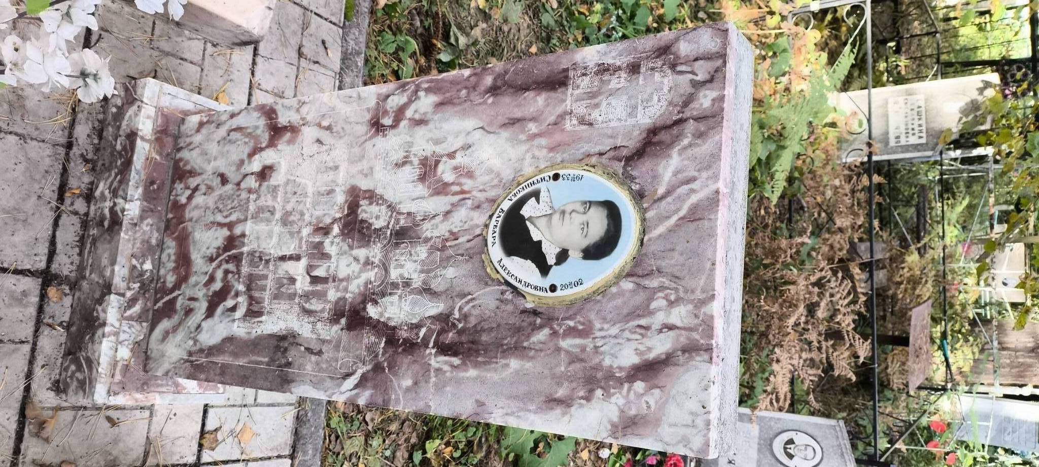 Ситникова Варвара Александровна
