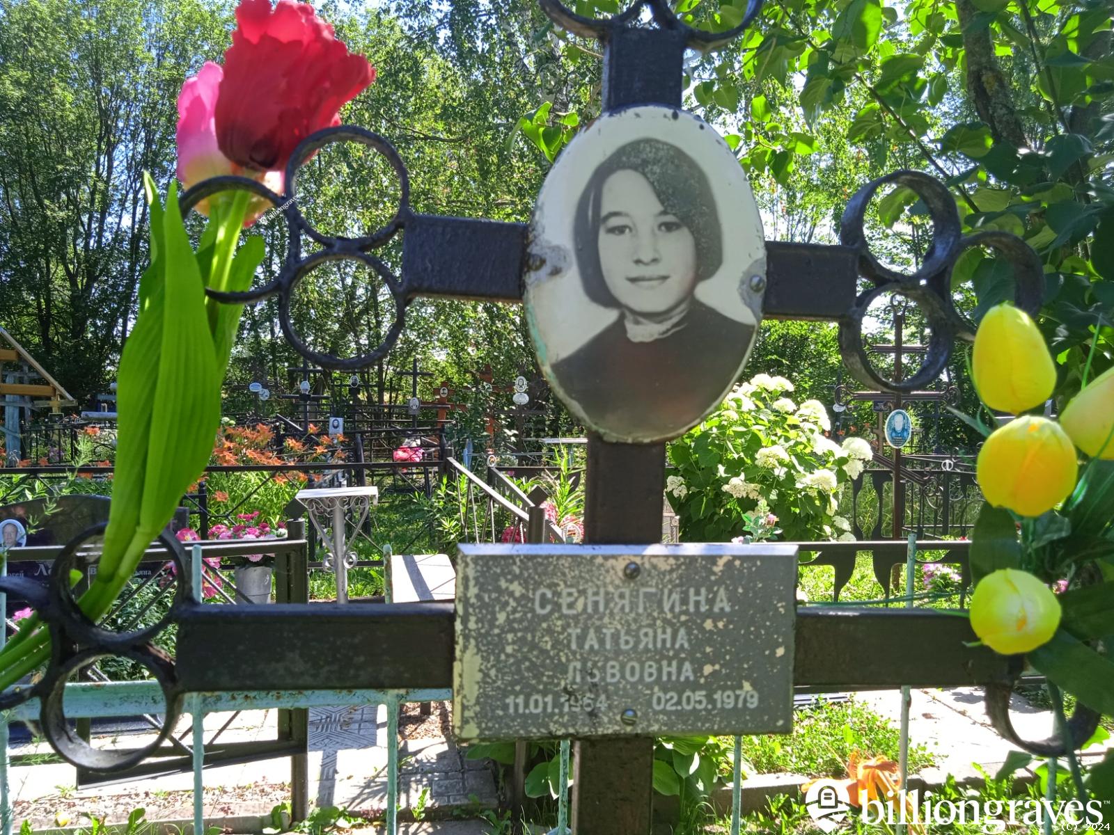 Сенягина Татьяна Львовна