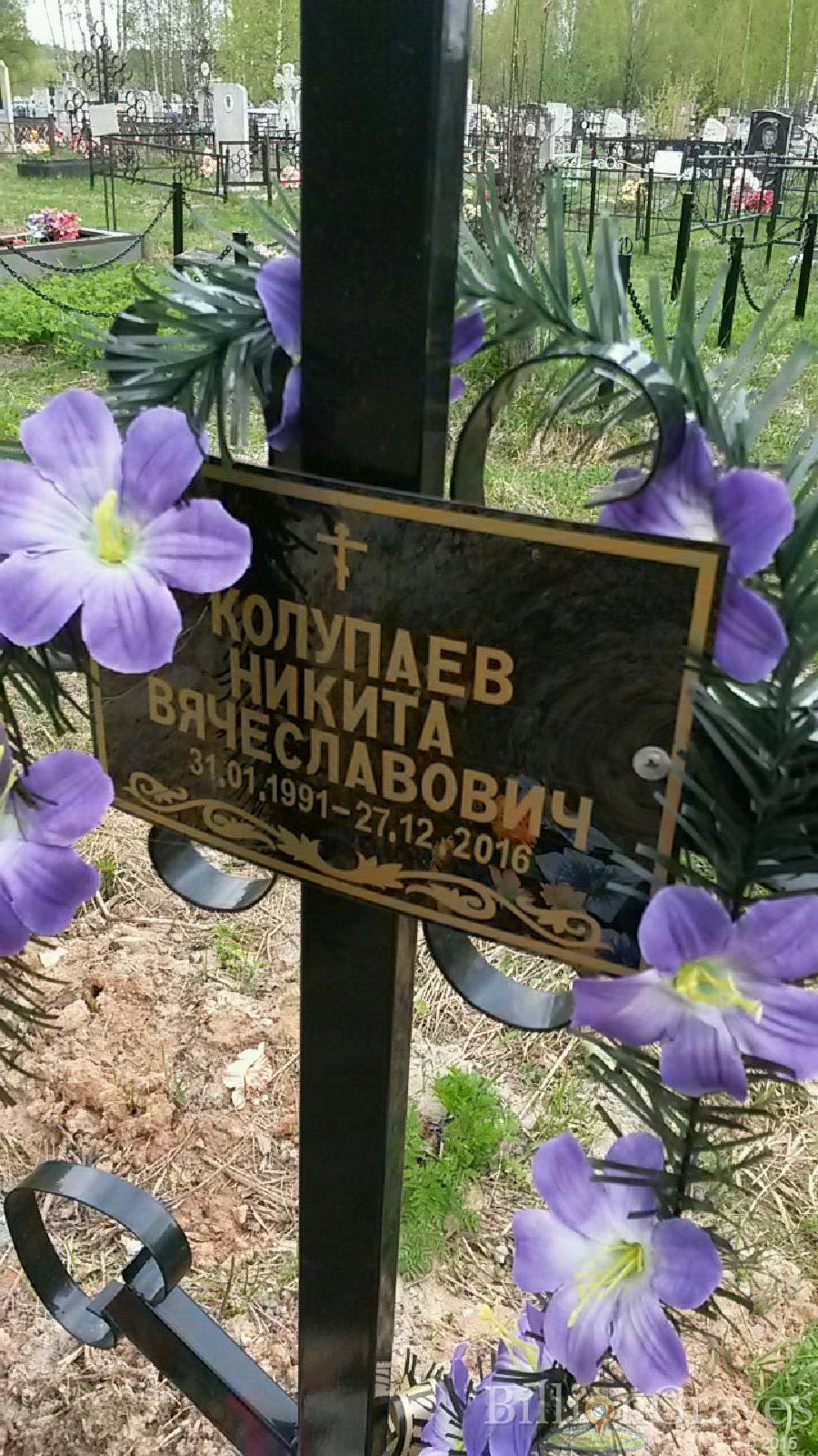 колупаев никита вячеславович