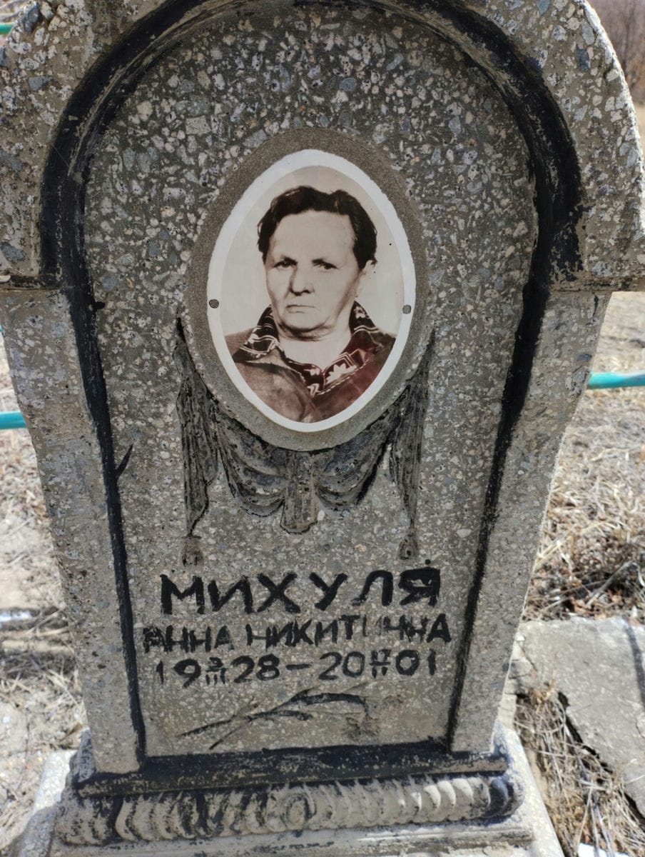 Михуля Анна Никитична