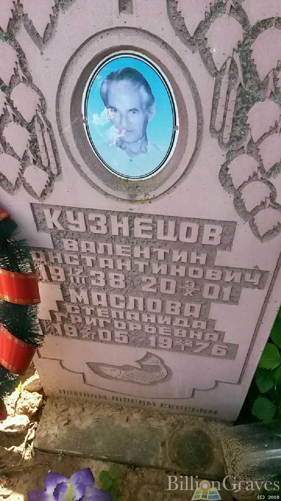 Кузнецов Валентин Константинович