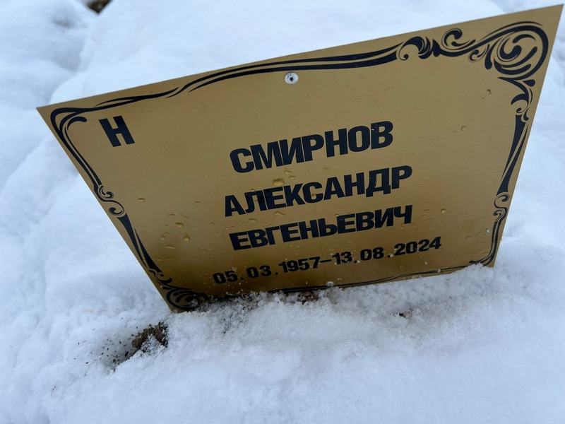 Смирнов