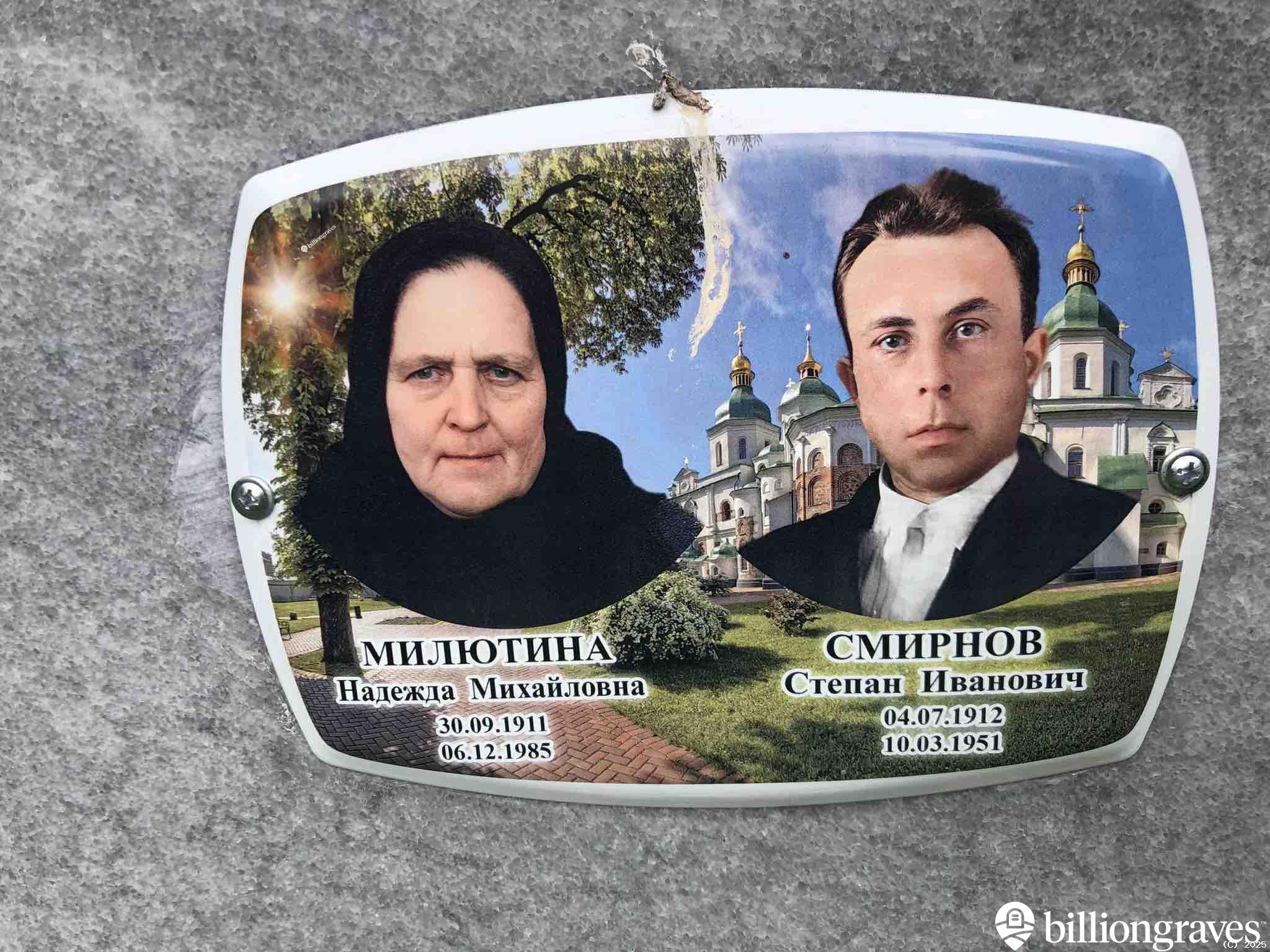 Милютина Надежда Михайловна