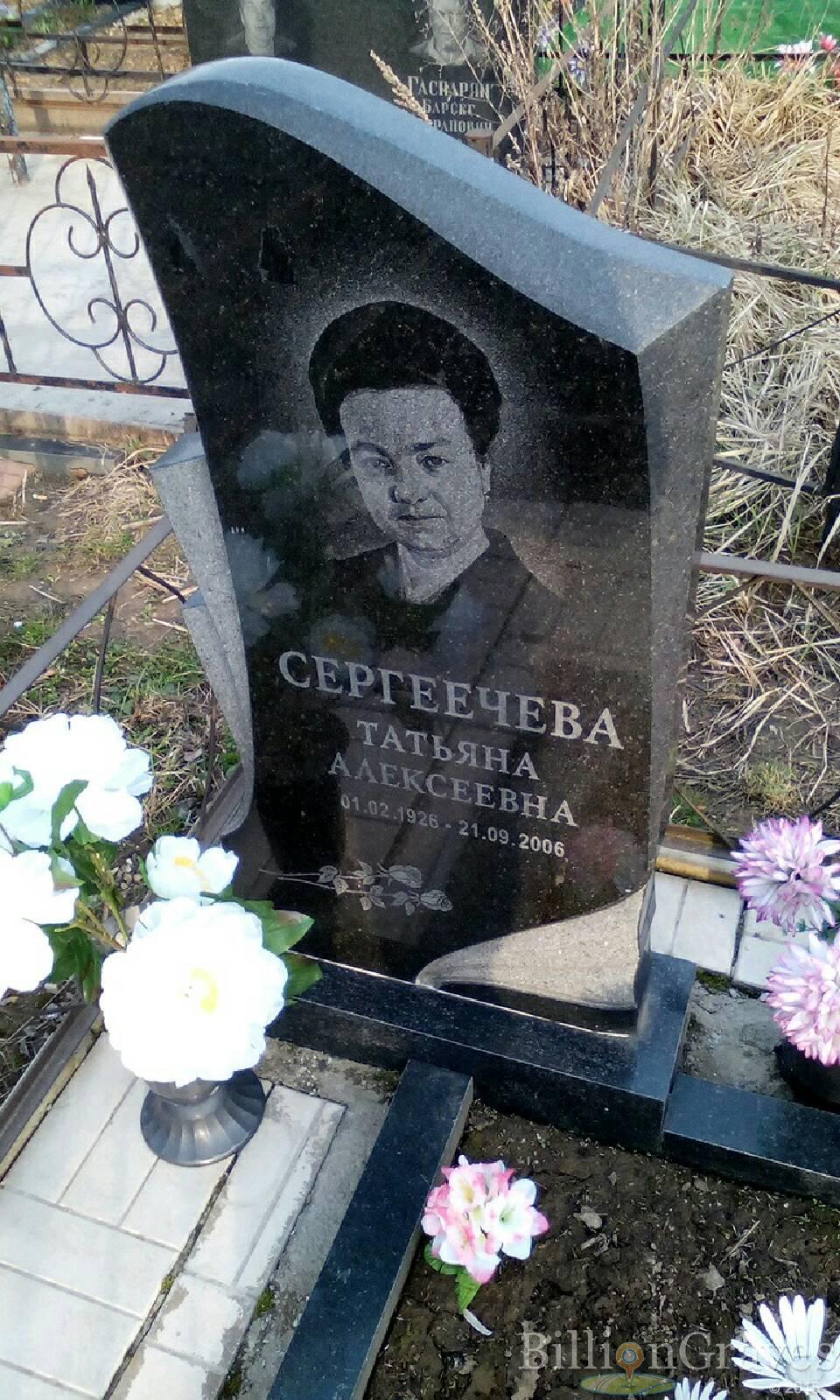 сергеечева татьяна алексеевна