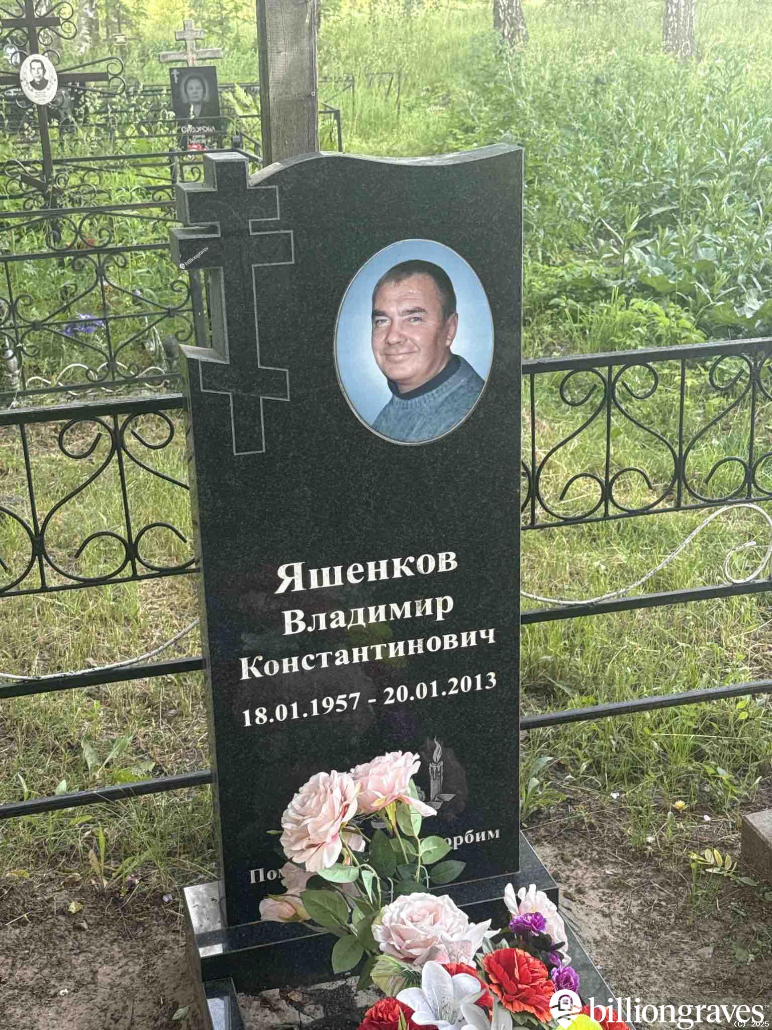 Яшенков Владимир Константинович