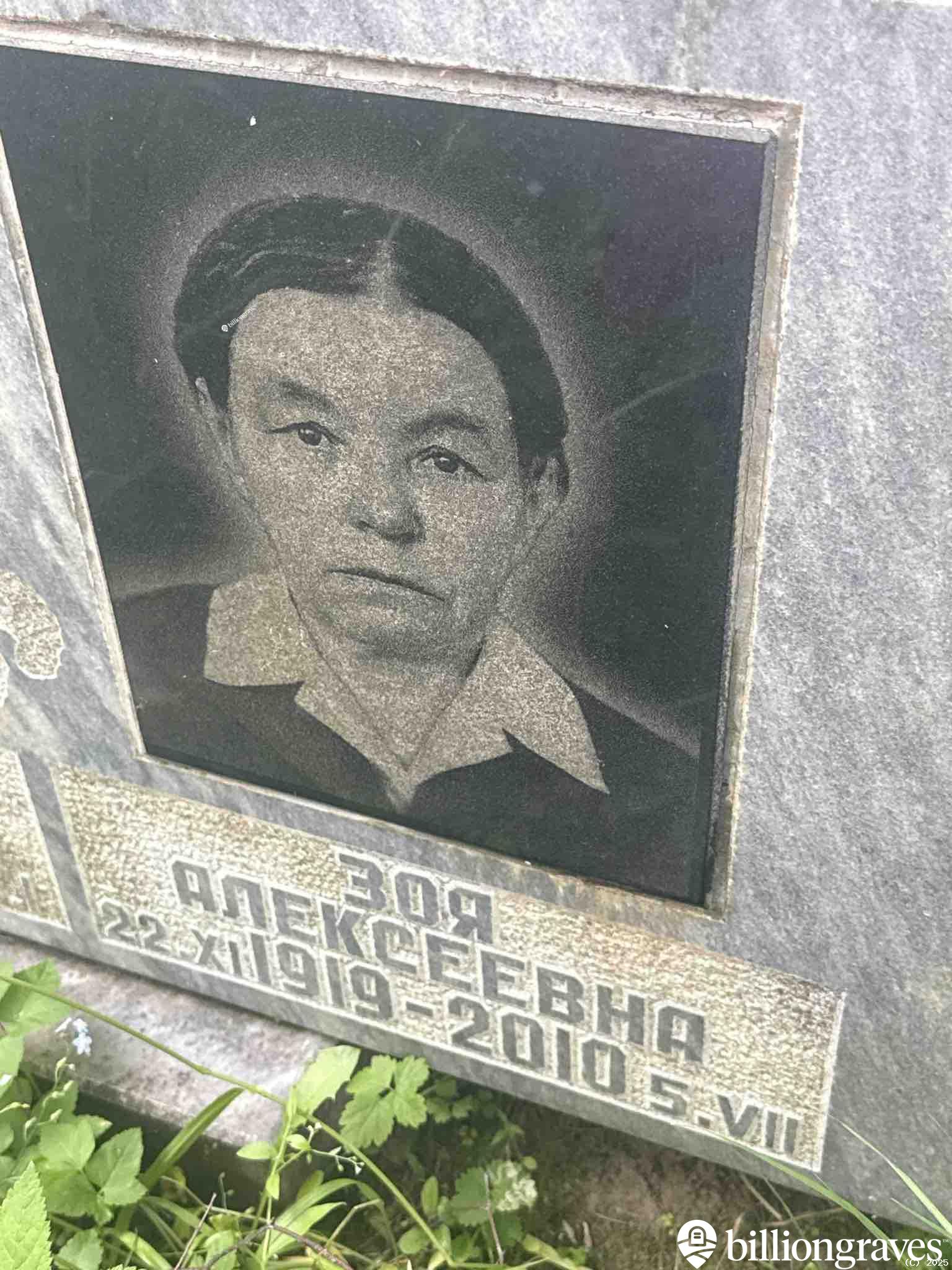 Орлова Зоя Алексеевна