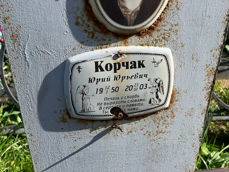 Корчак