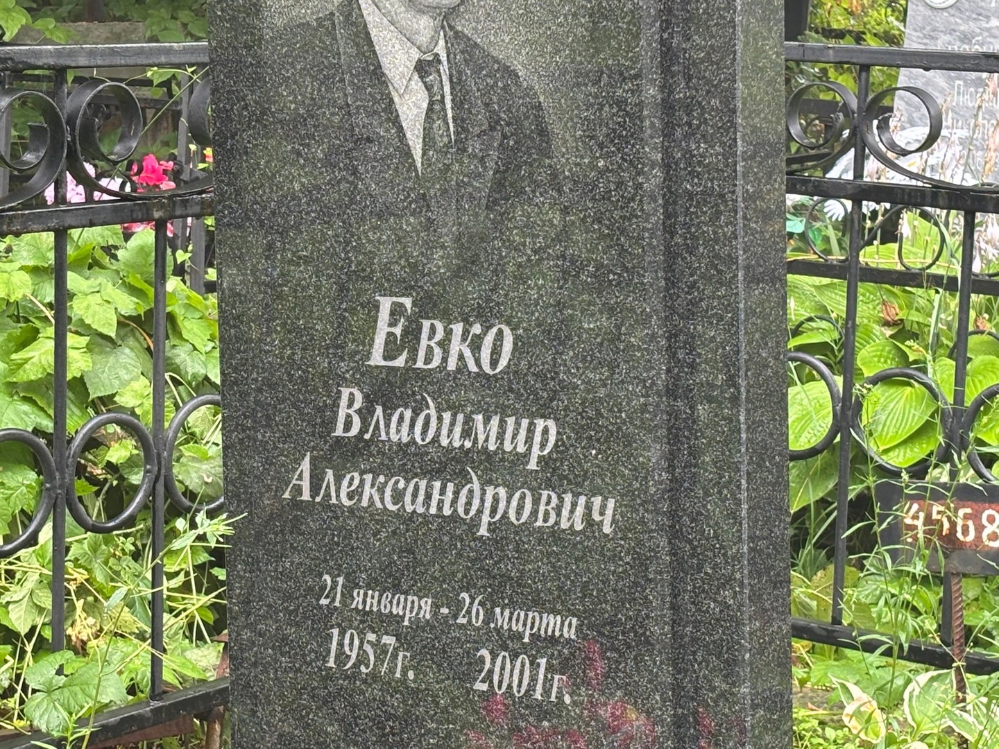 Евко