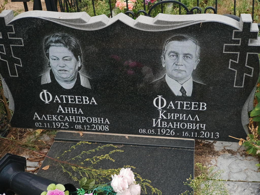 Фатеева Анна Александровна