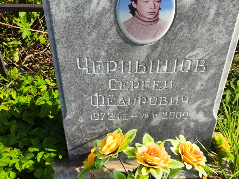 Чернышов