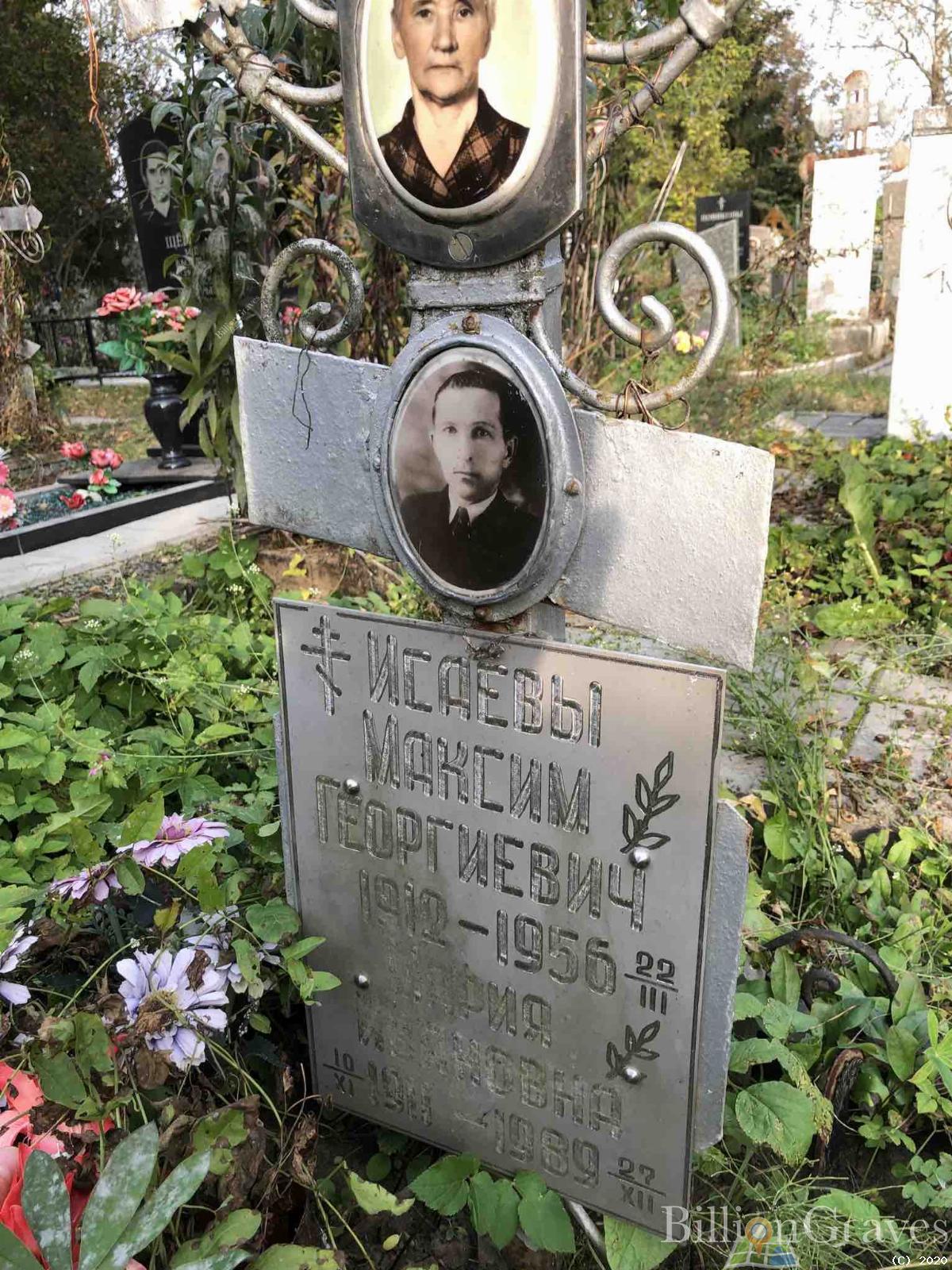 Исаев Максим Георгиевич