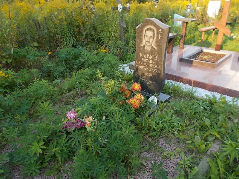 Климов Михаил Константинович