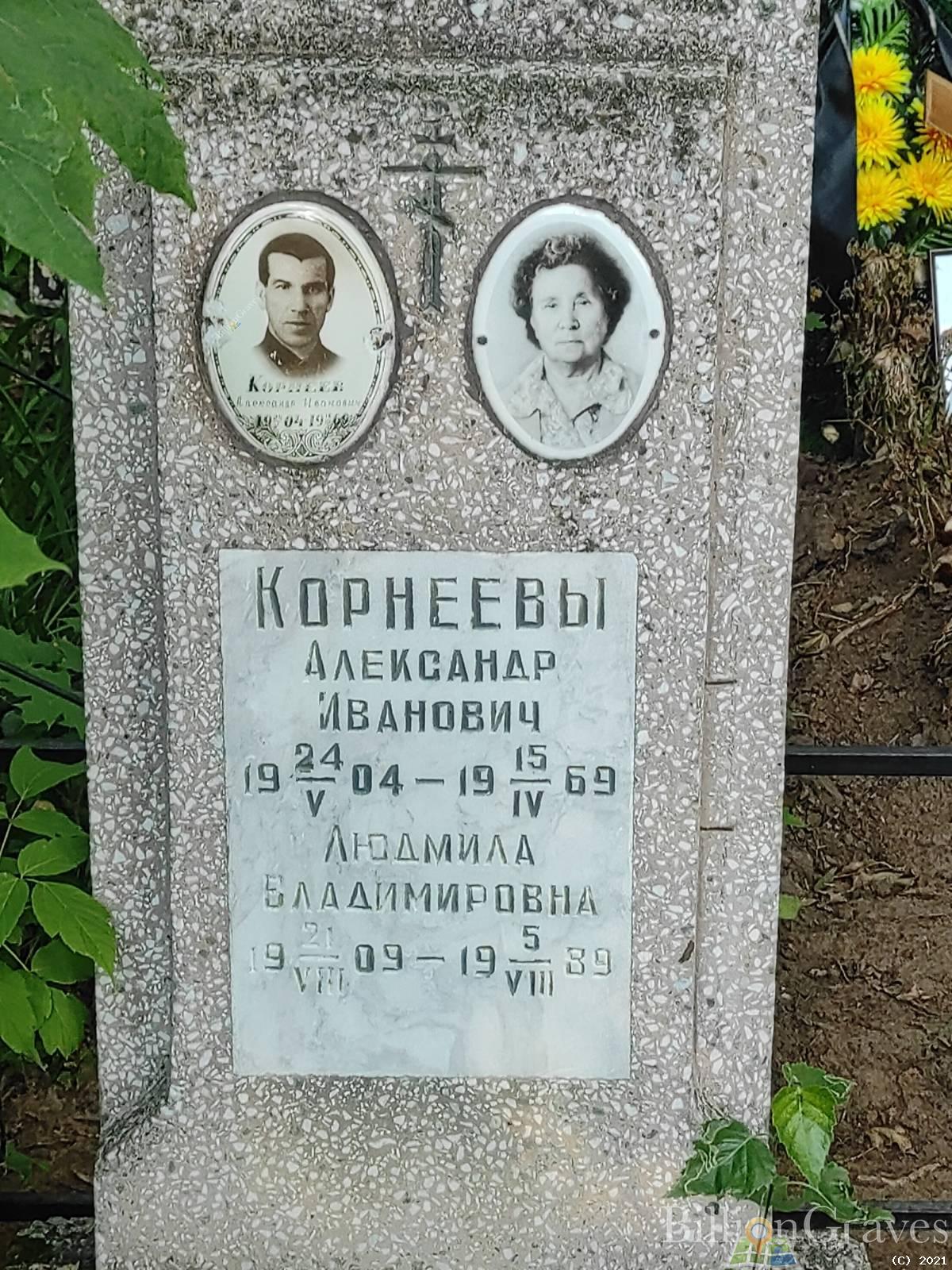 Корнеев Александр Иванович