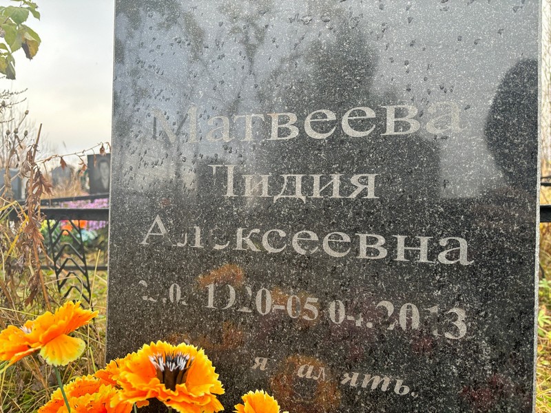 Матвеева
