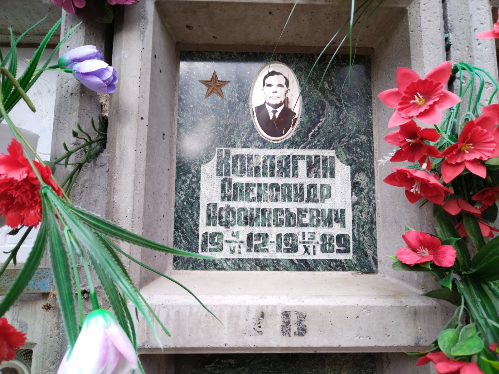 Коклягин Александрафонасьевич