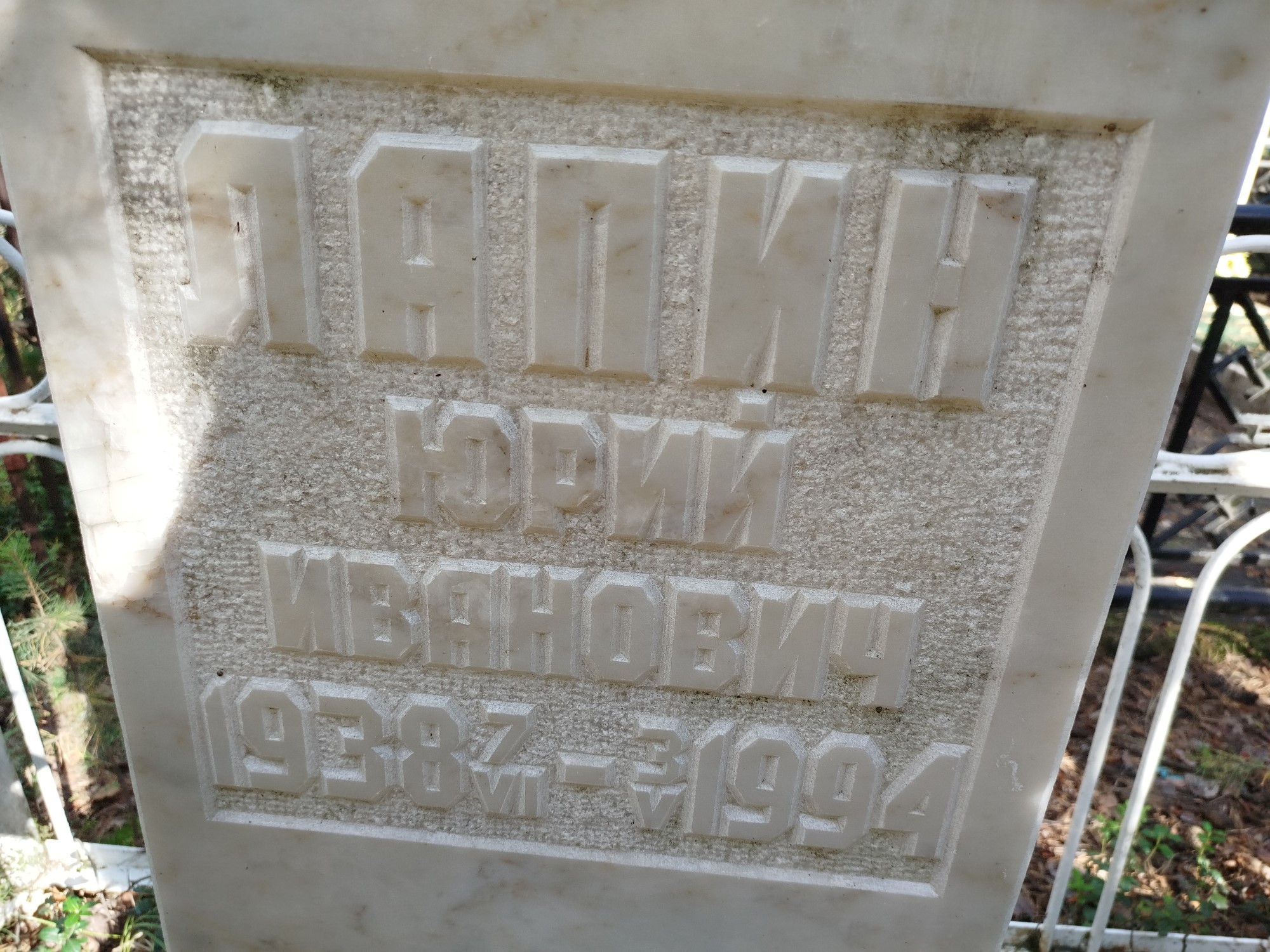 Лапин Юрий Иванович