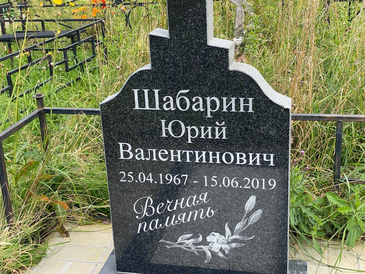 Шабарин