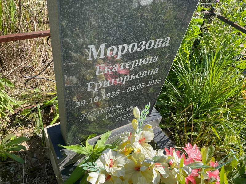 Морозова