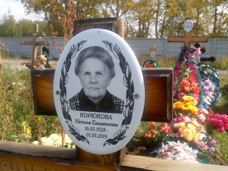 Корюкова