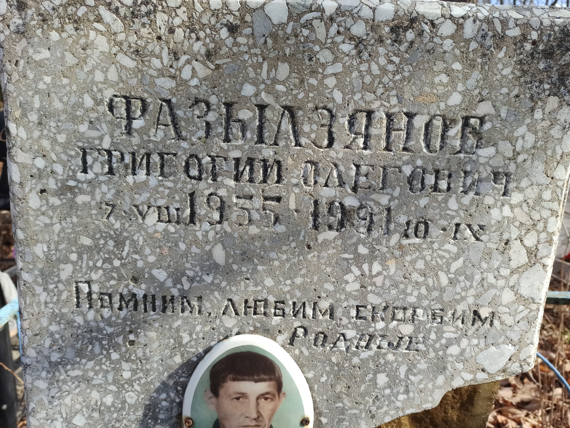 Фазылзянов Григорий Олегович