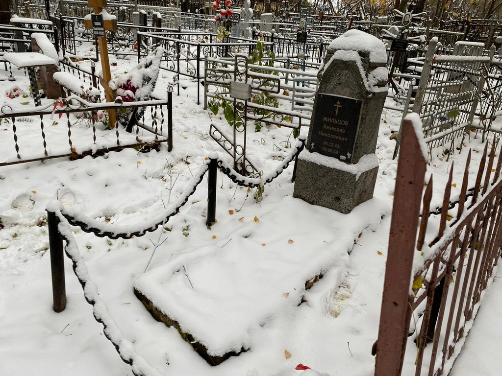 Жильцов Вячеслав Николаевич