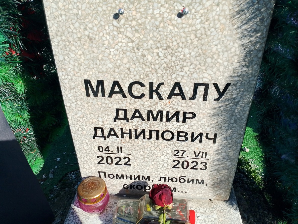 Маскалу Дамир Данилович