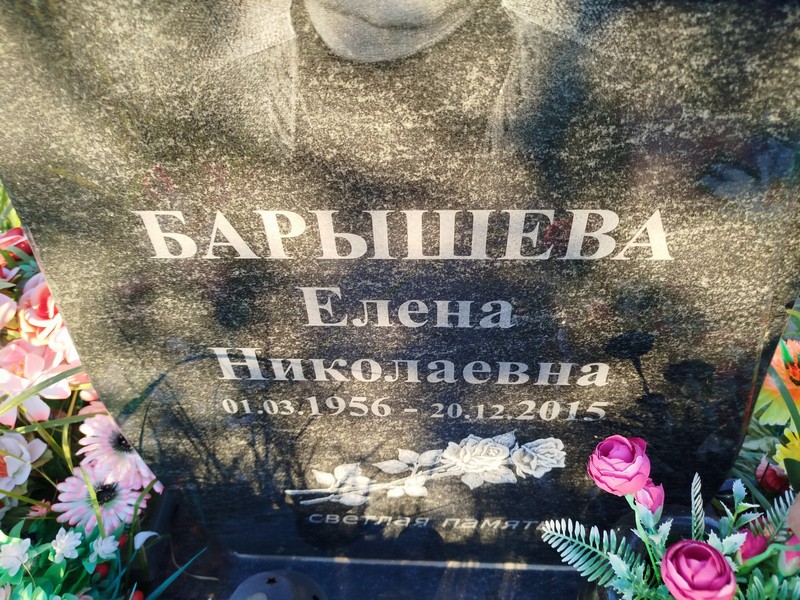 Барышева
