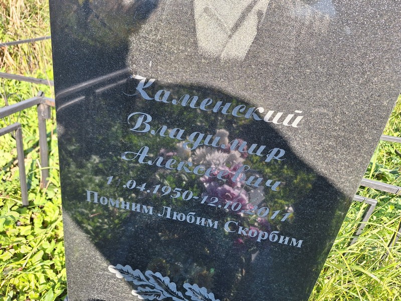 Каменский