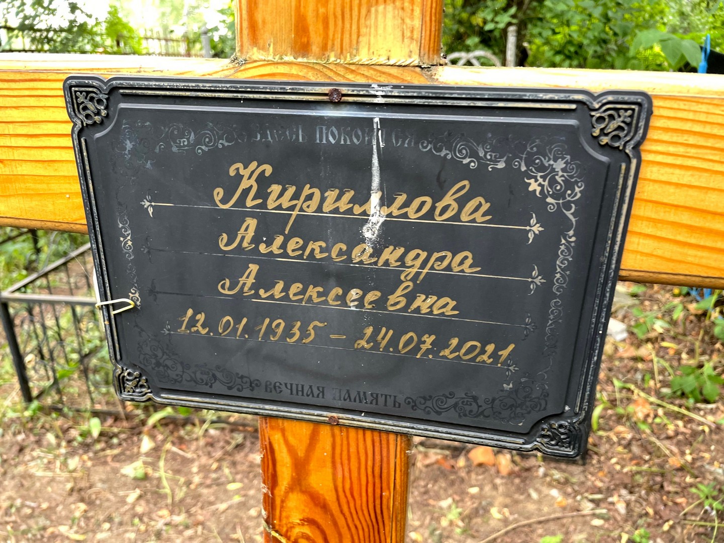 Кириллова Александра Алексеевна