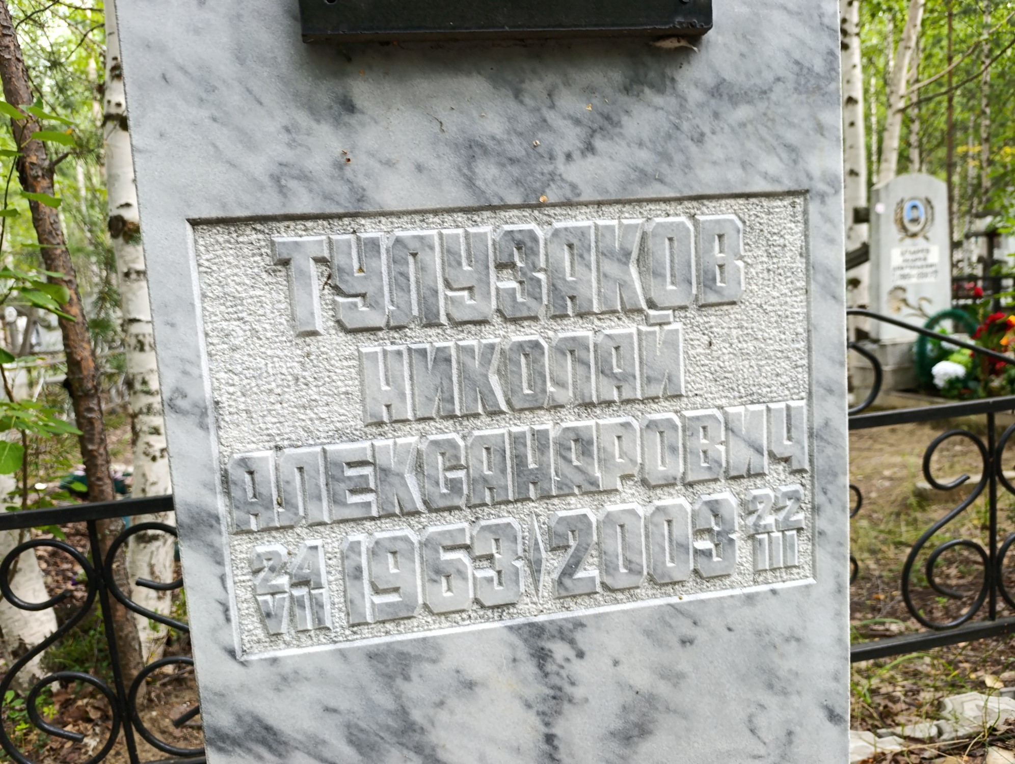Тулузаков Николай Александрович