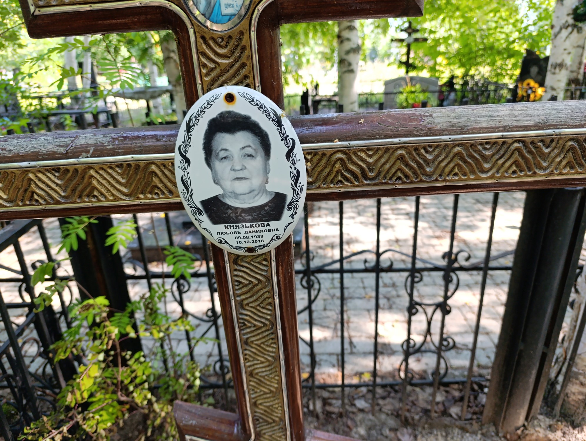 Князькова Любовь Даниловна