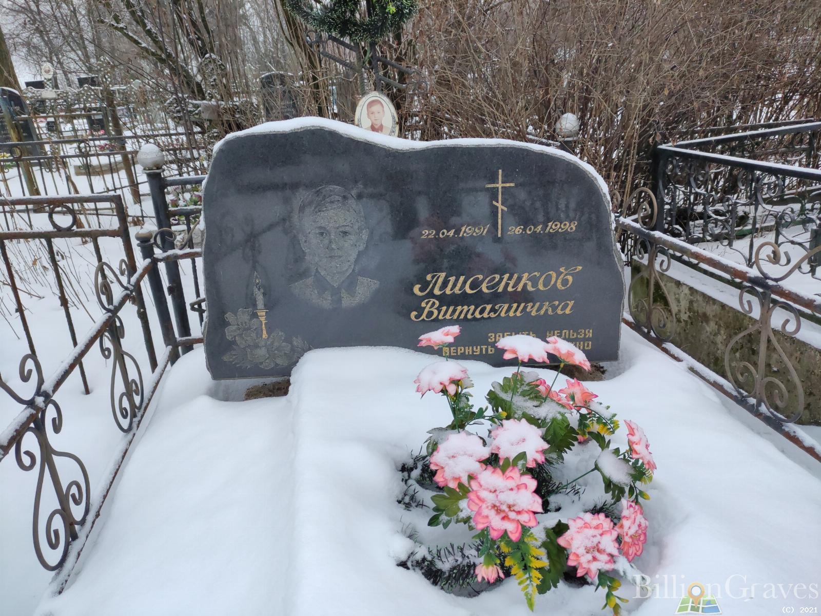 Лисенков Виталичка