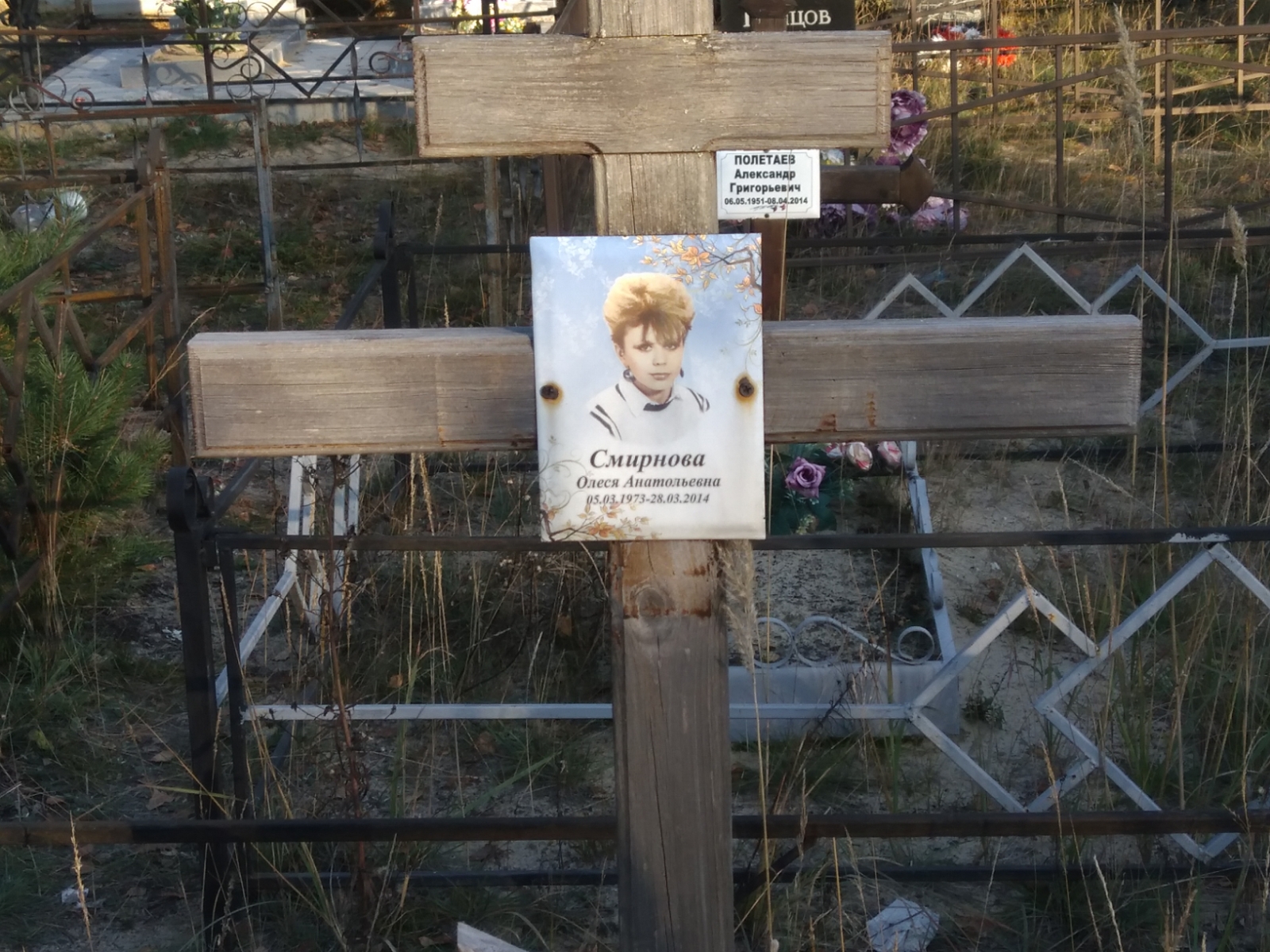 Смирнова Олеся Анатольевна