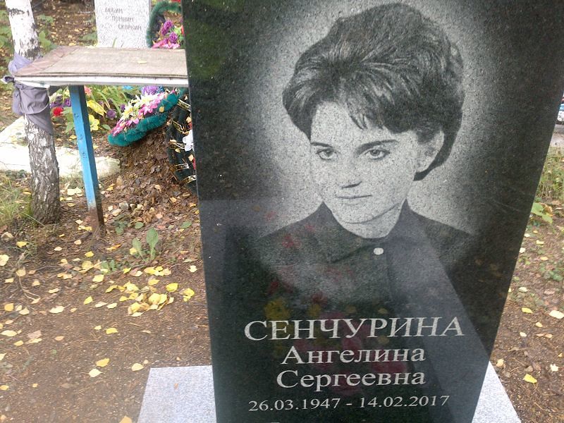 Ангелина Сенчурина Сергеевна