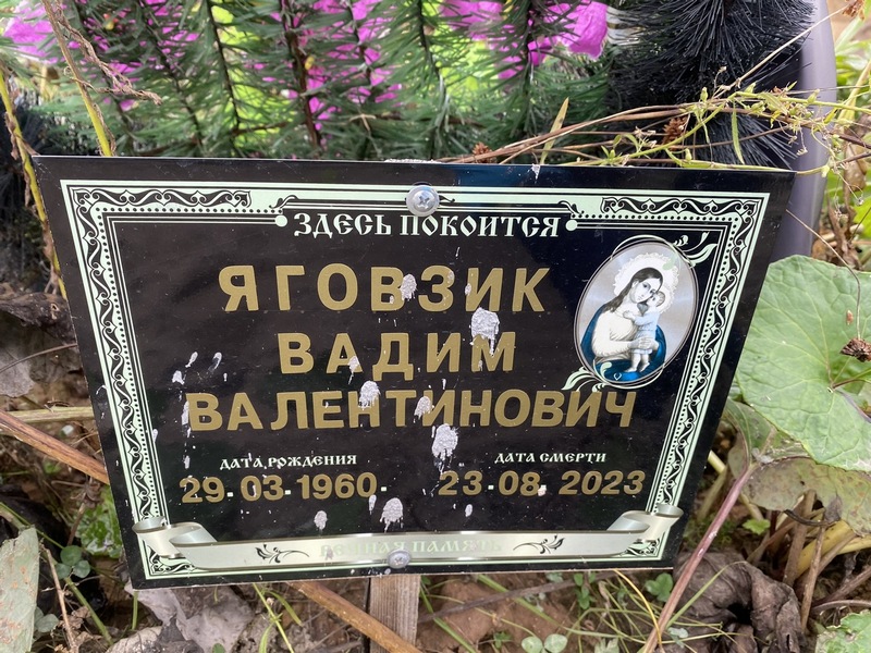 Яговзик