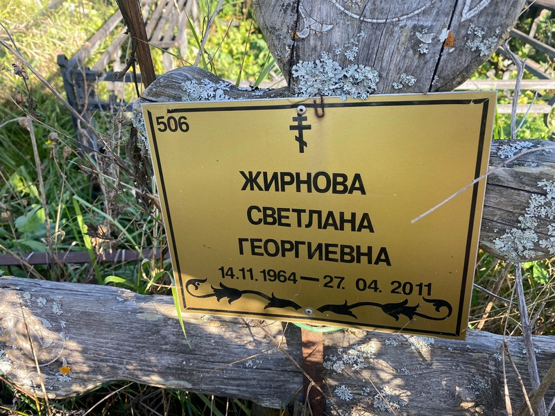 Жирнова