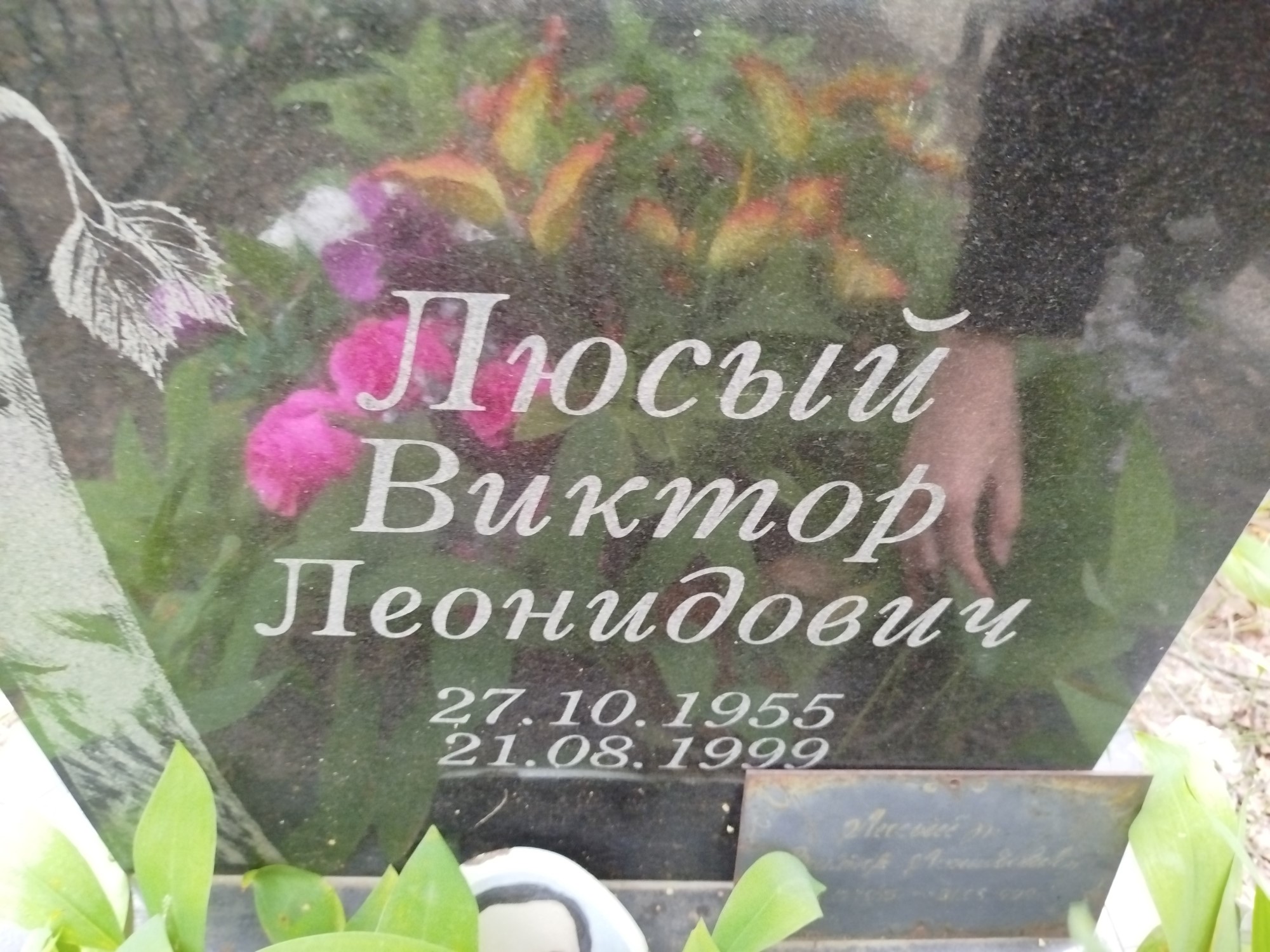 Люсый Виктор Леонидович