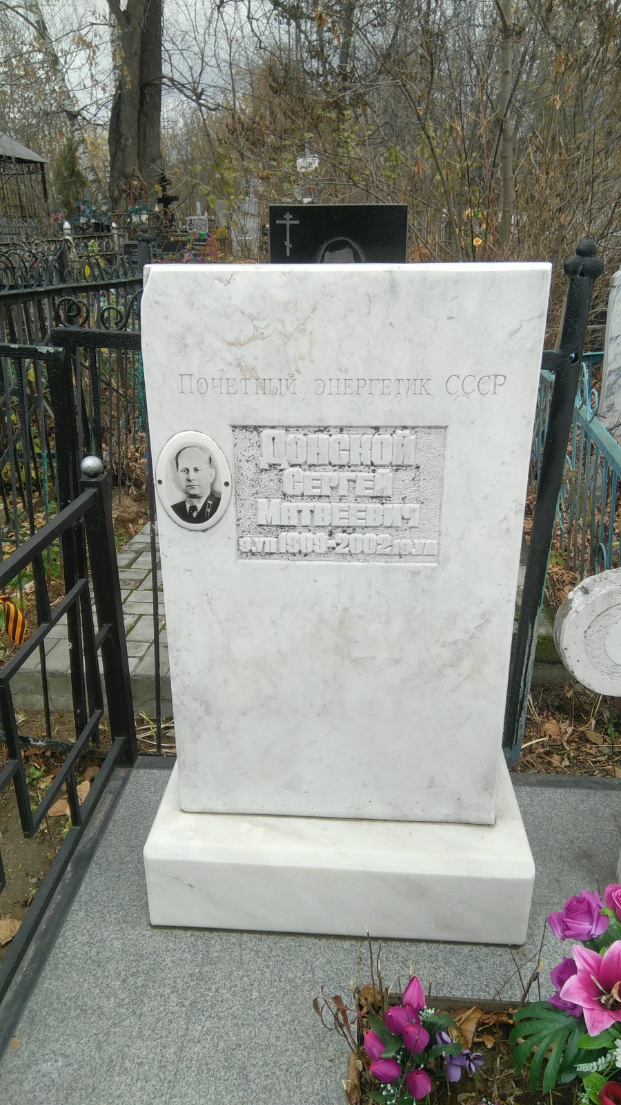 Донской Сергей Матвеевич