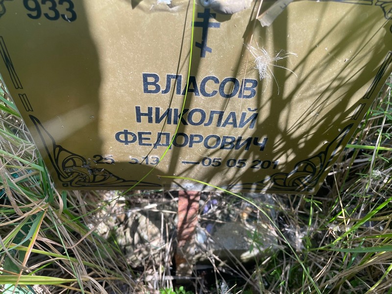 Власов