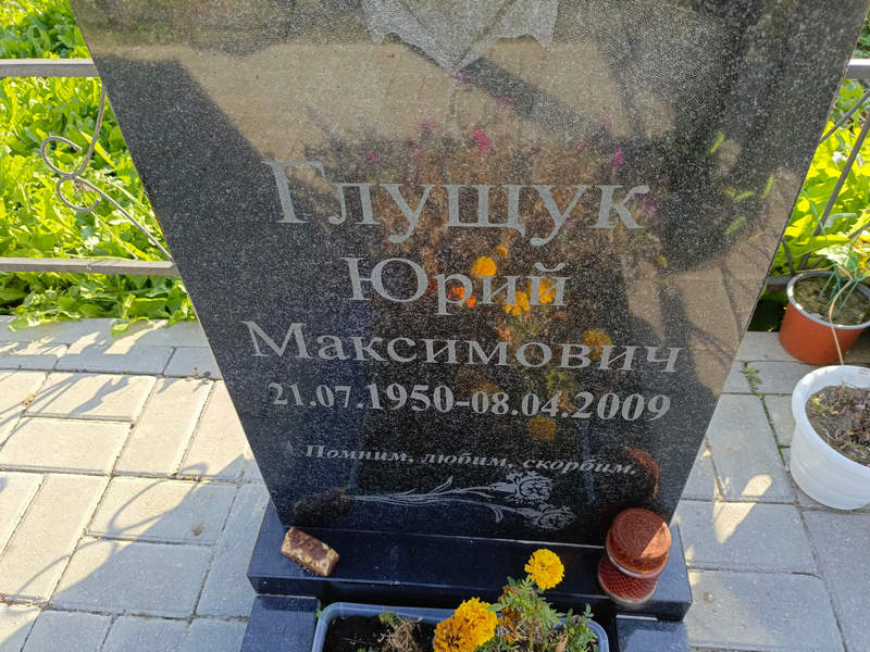 Глущук