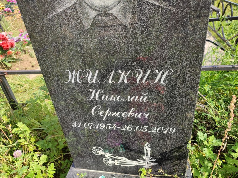 Жилкин