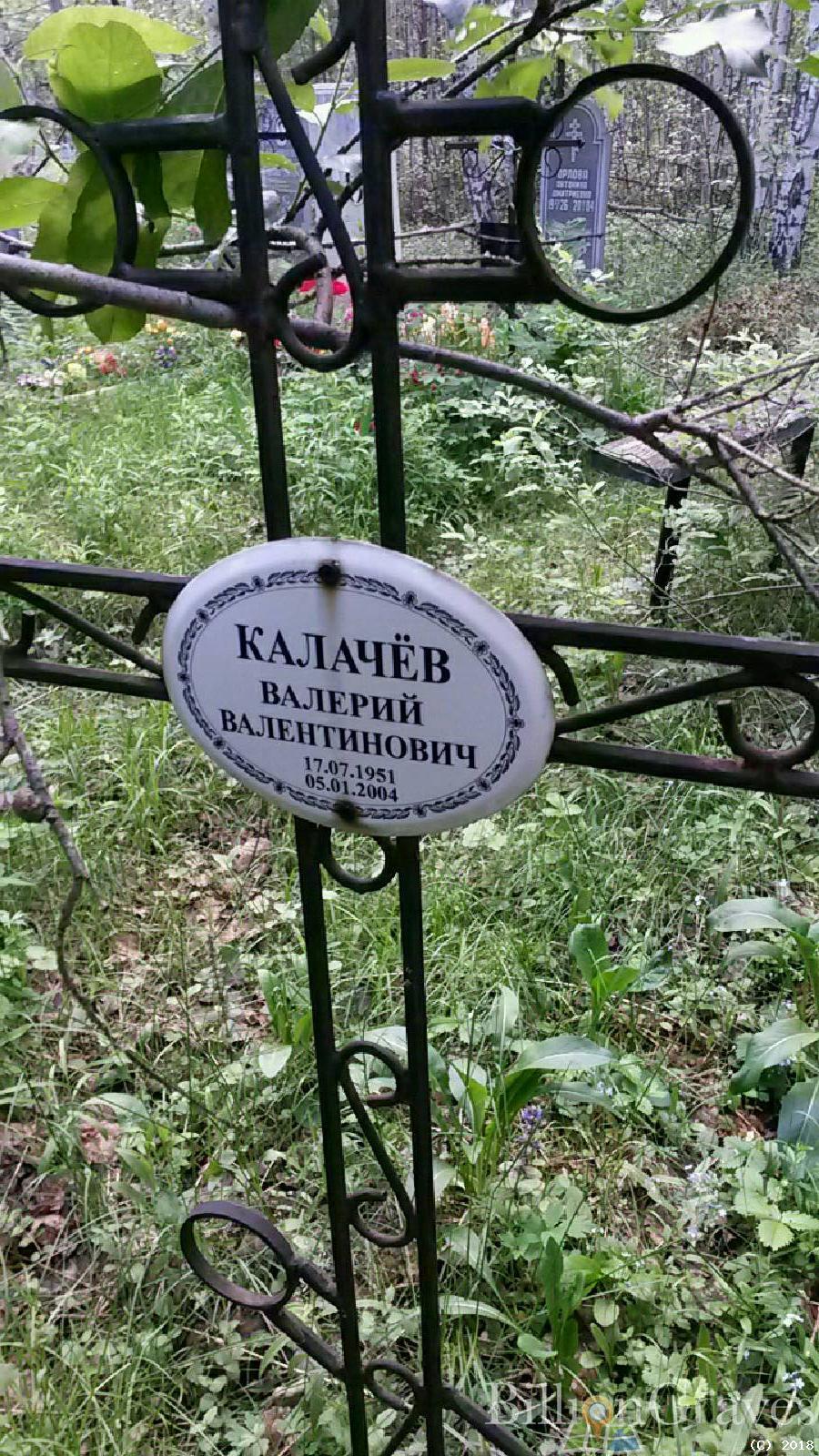 Калачёв Валерий Валентинович
