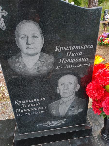 Крылатков Леонид Николаевич