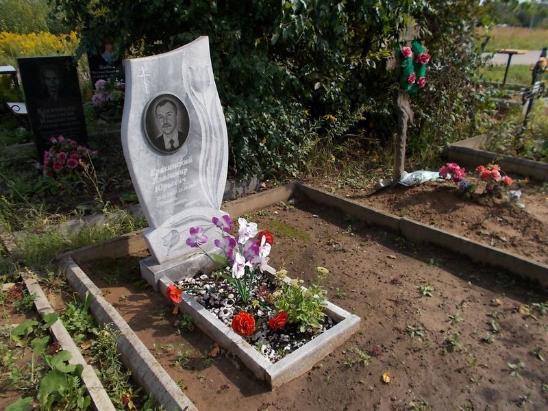 Ерехинский Владимир Юрьевич